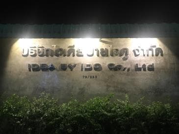 โรงงานยามค่ำคืน ไอเดียบายไอดู